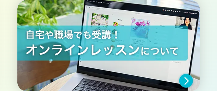 オンラインレッスンについて