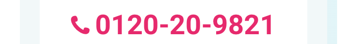 0120-20-9821