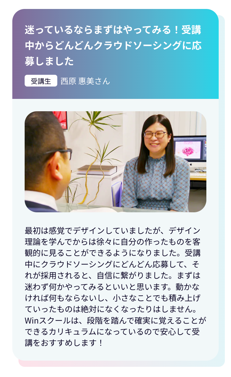 迷っているならまずはやってみる！受講中からどんどんクラウドソーシングに応募しました