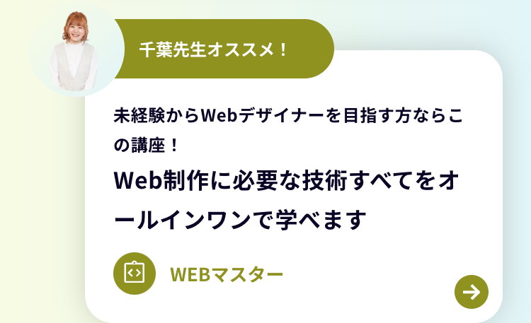 Web制作に必要な技術すべてをオ
ールインワンで学べます