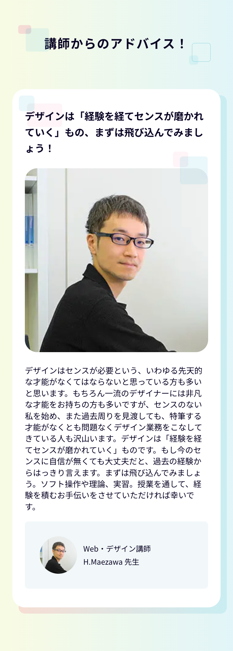 講師からのアドバイス!