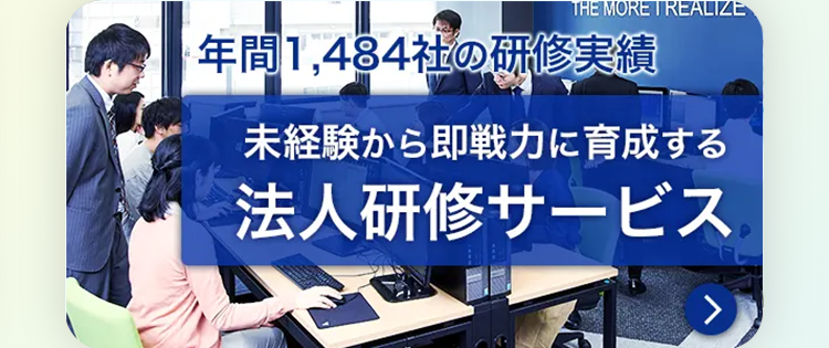 法人研修サービス