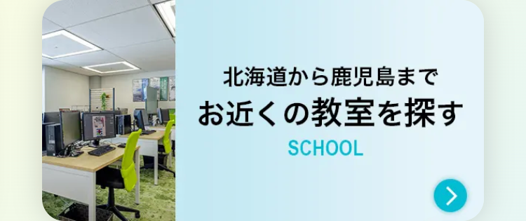 お近くの教室を探す