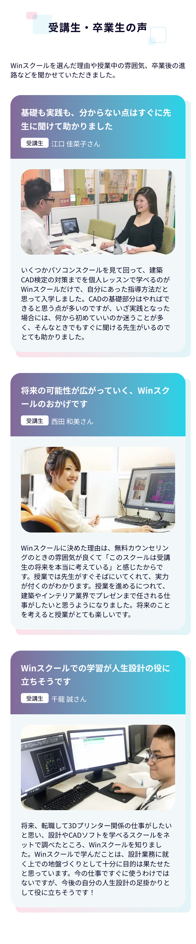 受講生・卒業生の声