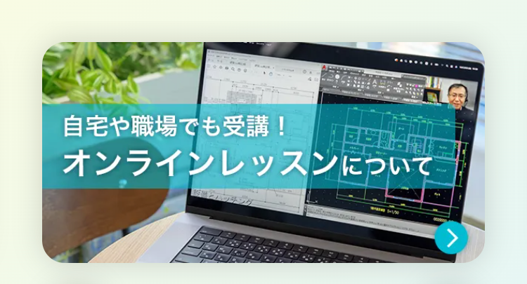 自宅や職場でも受講!
オンラインレッスンについて