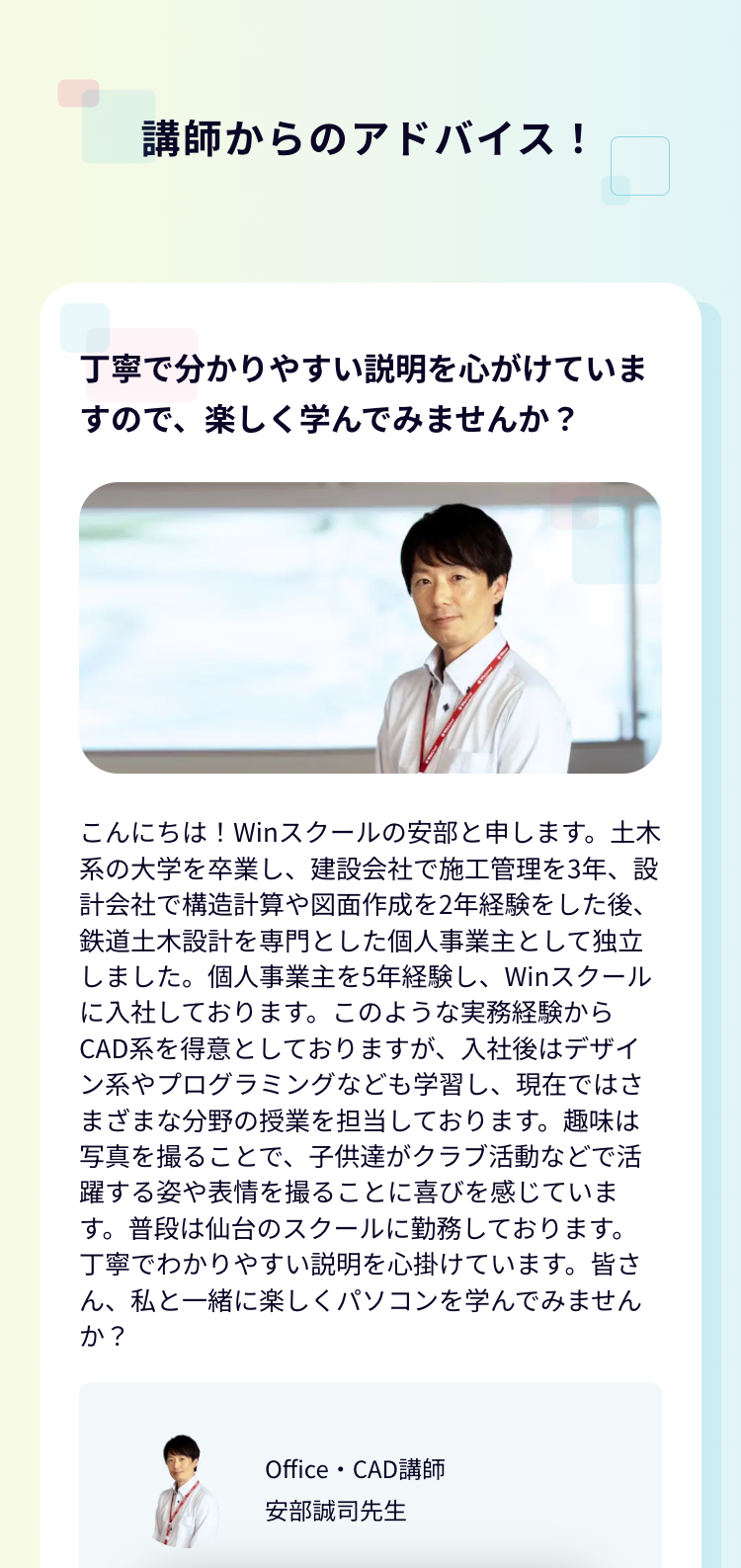 講師からのアドバイス!