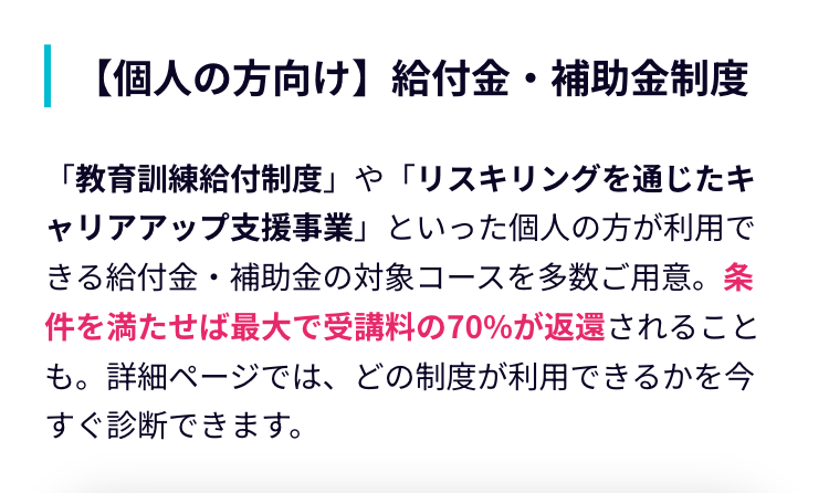 【個人の方向け】給付金・補助金制度